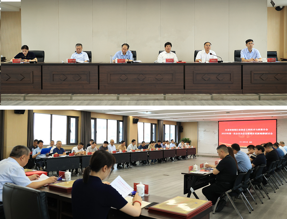 省建協工程技術與質量分會第一次會長辦公會暨城市更新觀摩研討會在揚召開